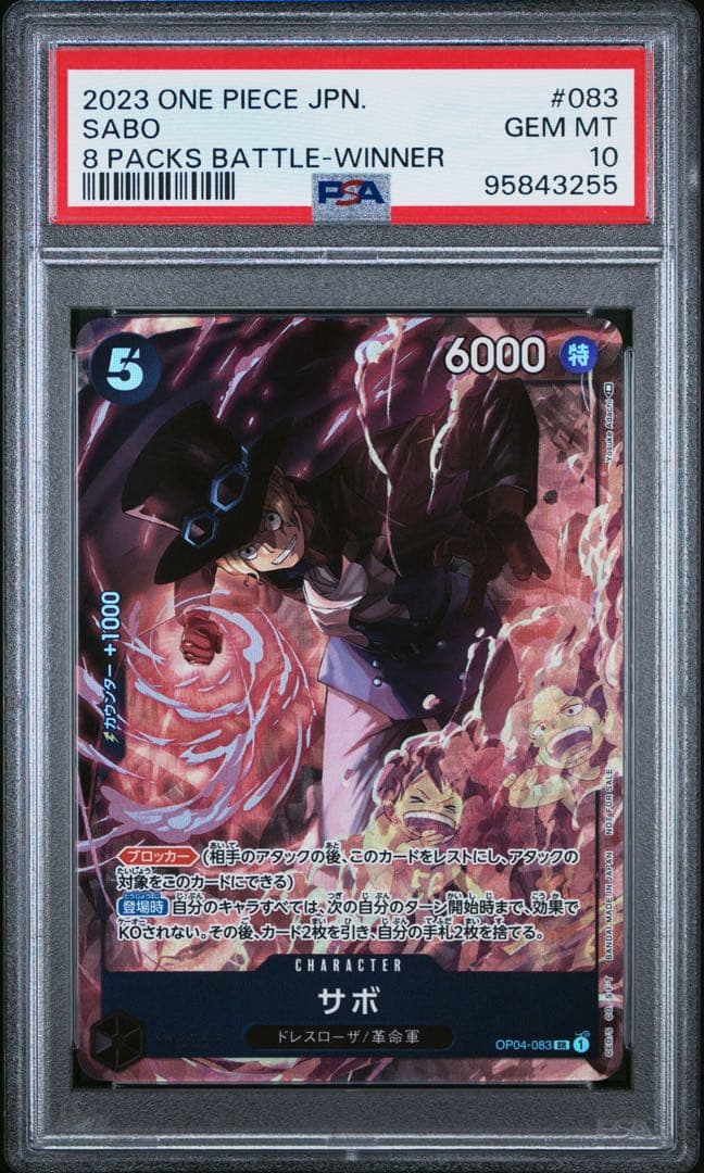 ワンピースカード　【PSA10】サボ　8パックバトル優勝記念品　プロモ