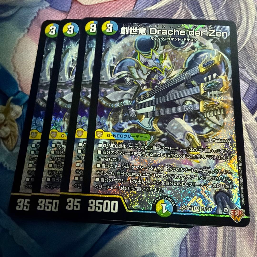創世竜 Drache der'Zen ジェネシス ドラッヘダーゼン 4枚 - メルカリ