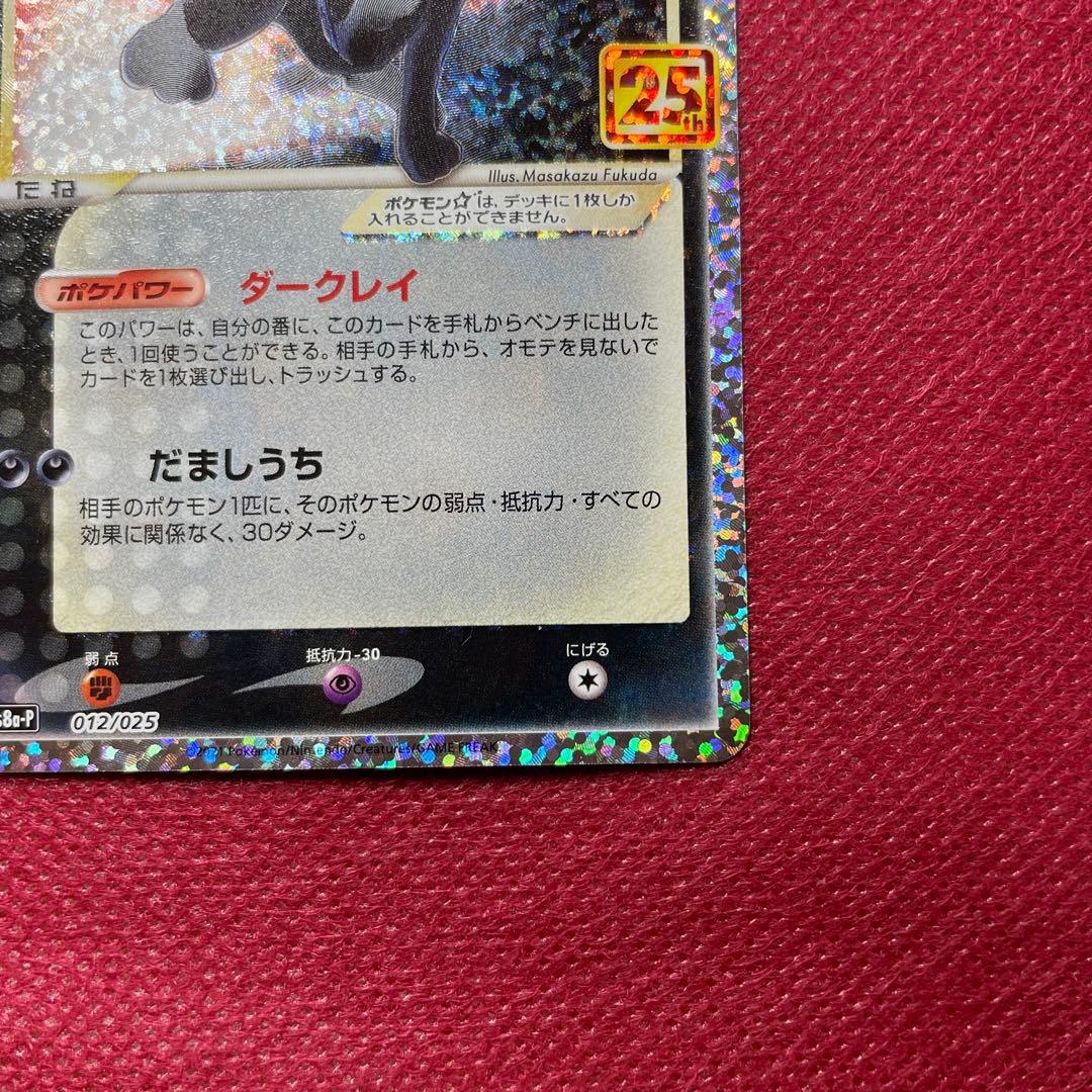 ブラッキー☆ プロモカードパック 25th S8a-P 012/025 - メルカリ