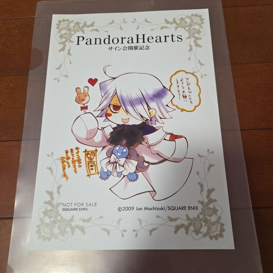 a*o様 パンドラハーツ サイン会 記念配布イラスト