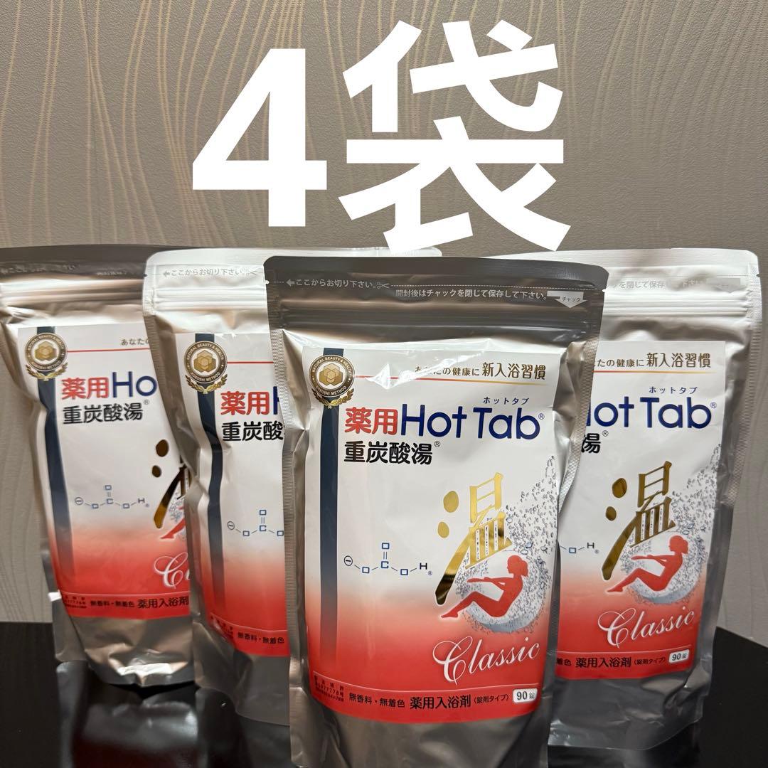 ※(4袋)薬用ホットタブ 重炭酸湯Classic 90錠
