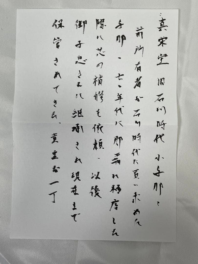 八重山黒木 小与那城 三線 真栄堂謹製 ビンテージ品 - メルカリ