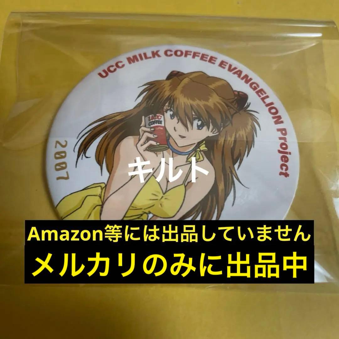 アスカ EVANGELION 缶バッジ UCC ミルクコーヒー (2007) 2_l.jpg