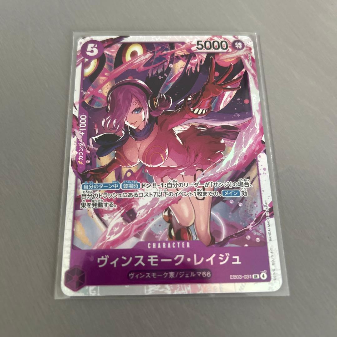 ワンピース カードゲーム ヒロインズ ヴィンスモーク・レイジュ SR