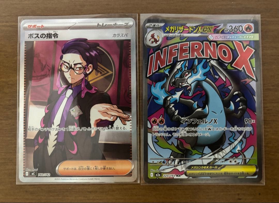 ポケモンカード　ボスの指令　カラスバ　sr メガリザードンXex ma