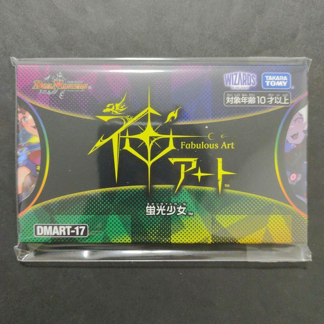 蛍光少女 ネオンライトガール 神アート デュエル・マスターズTCG