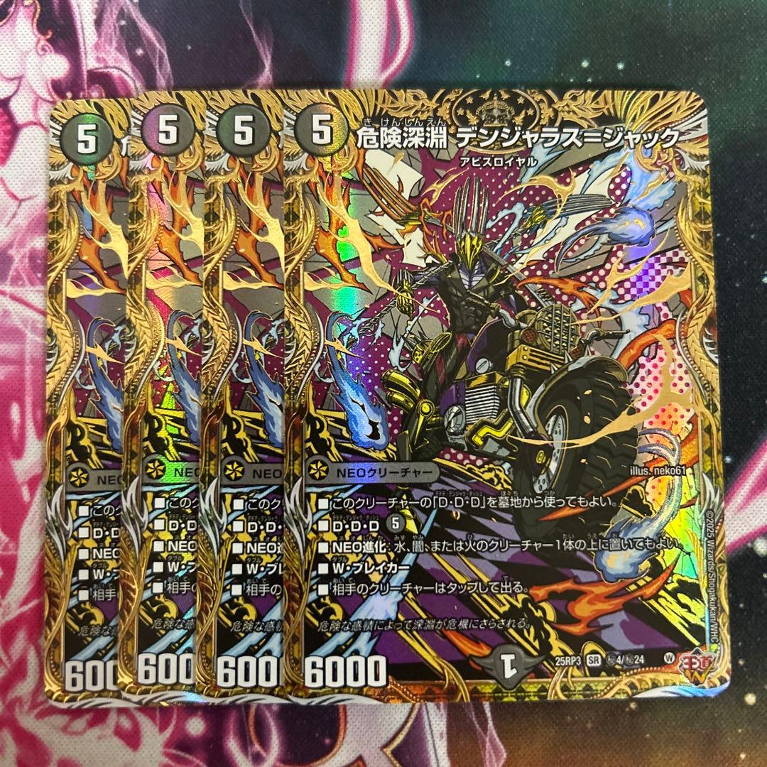 危険深淵デンジャラス＝ジャック　デンジャラスジャック 4枚　シークレット　シク 危険深淵 デンジャラス＝ジャック 秘4/秘24 SR｜デュエマシングル