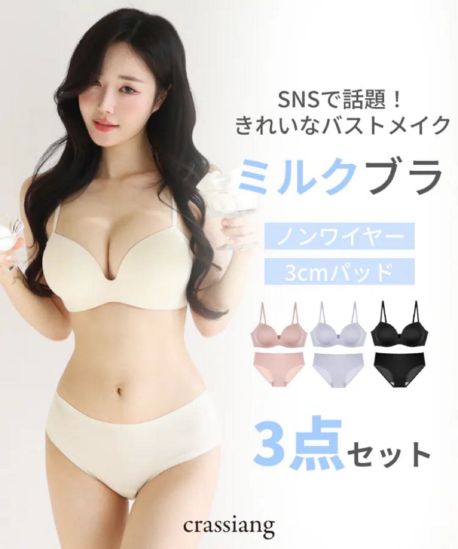 クラシアン ミルクブラ 65AB