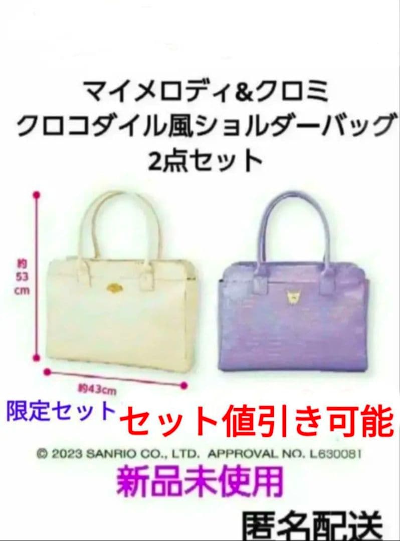 マイメロディ クロミ クロコダイル風 ショルダーバッグ 　在庫1点づつ マイメロディ クロミ クロコダイル風 ショルダーバッグ 在庫1点づつ