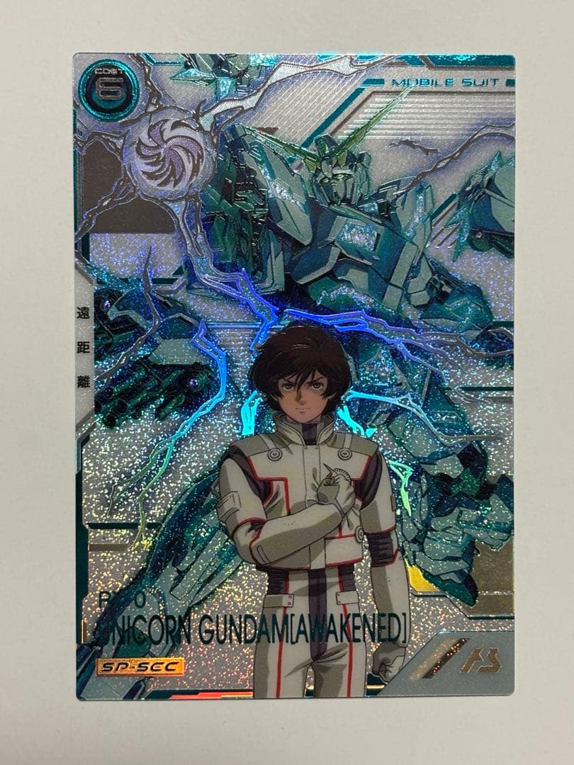 アーセナルベース ユニコーンガンダム(覚醒) SP SECシークレット