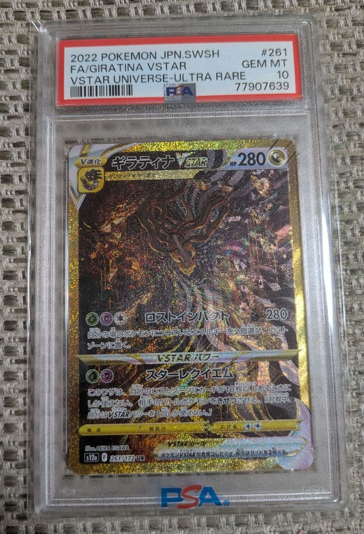 【PSA10】ギラティナVSTAR UR VSTARユニバース 261/172 ギラティナVSTAR【UR】{261/172}