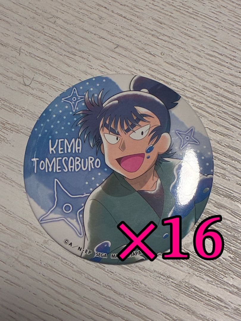 忍たま乱太郎 セガラッキーくじ 食満留三郎 缶バッジ 16個まとめ