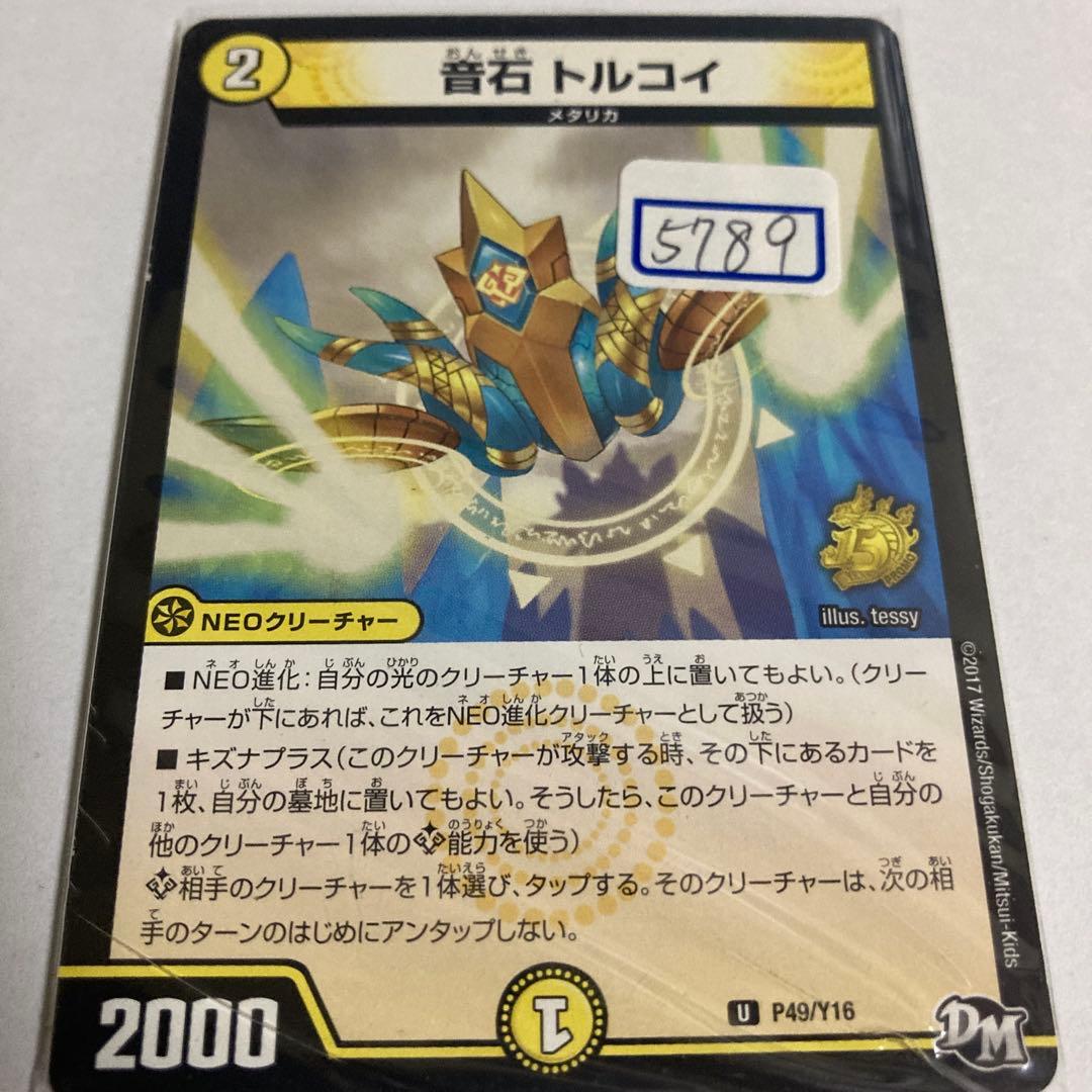 デュエマ　音石トルコイ　一枚300円