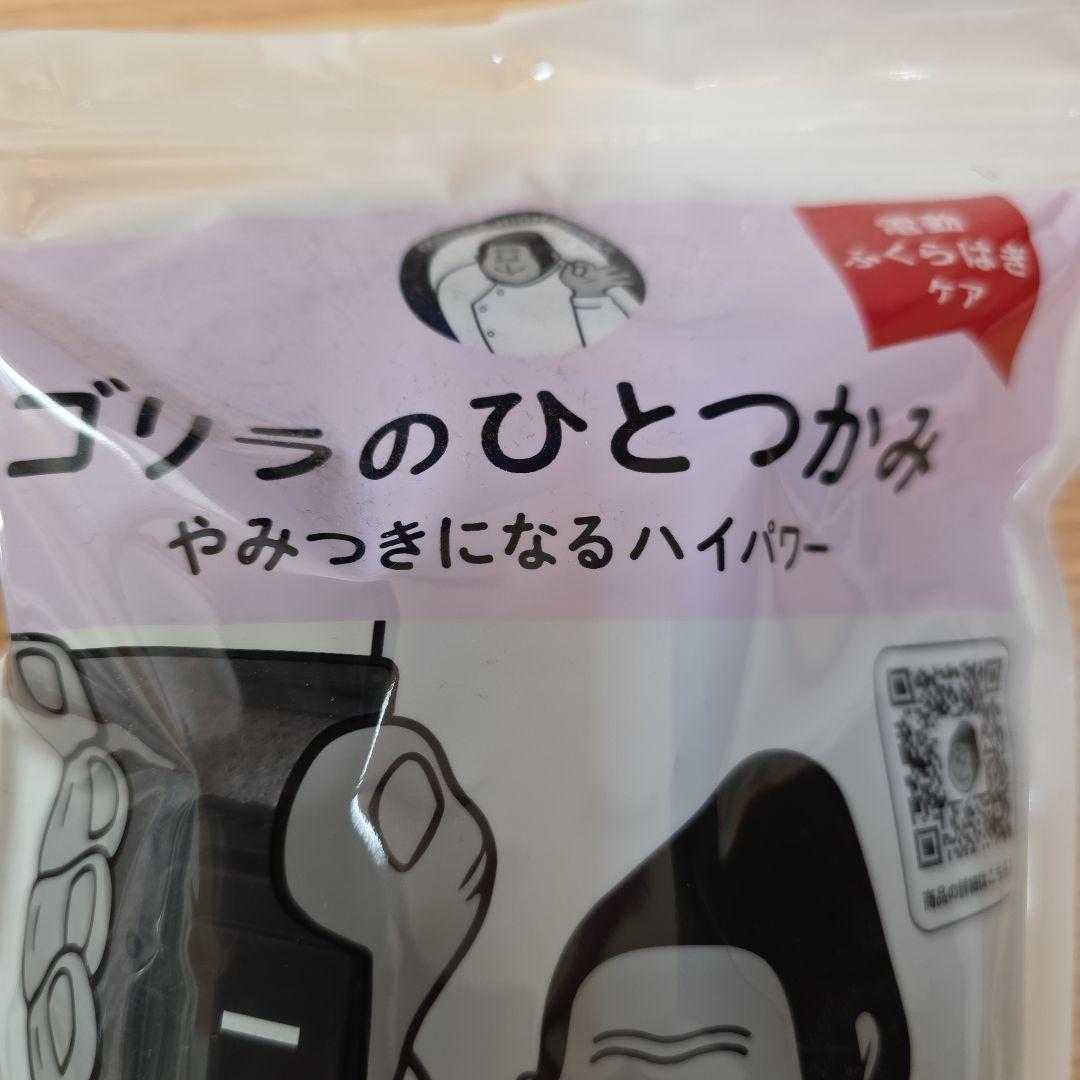 ゴリラのひとつき＆ひとつかみセット - メルカリ