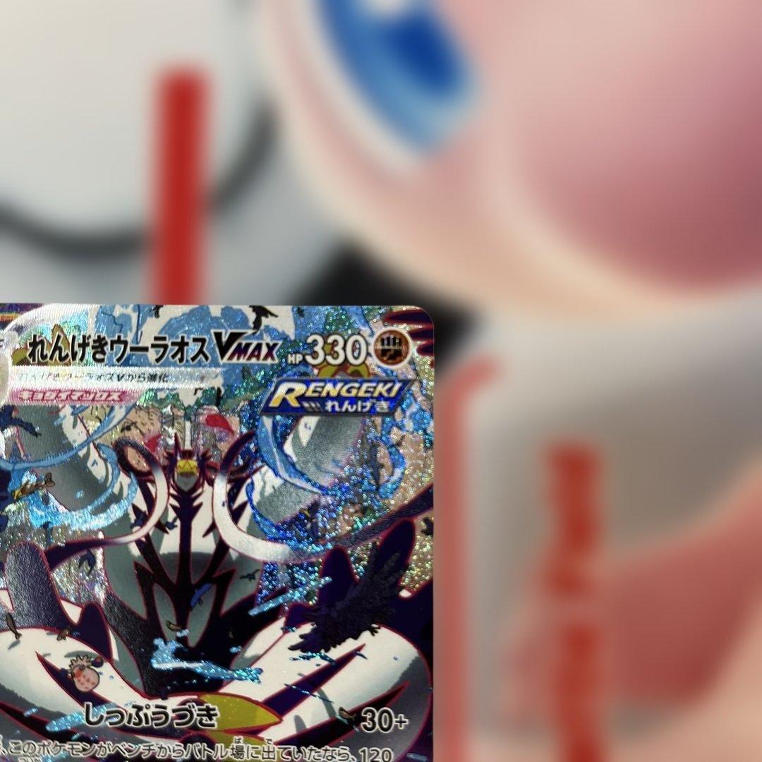 れんげきウーラオスVMAX HR S5R 連撃マスター 084/070 - メルカリ