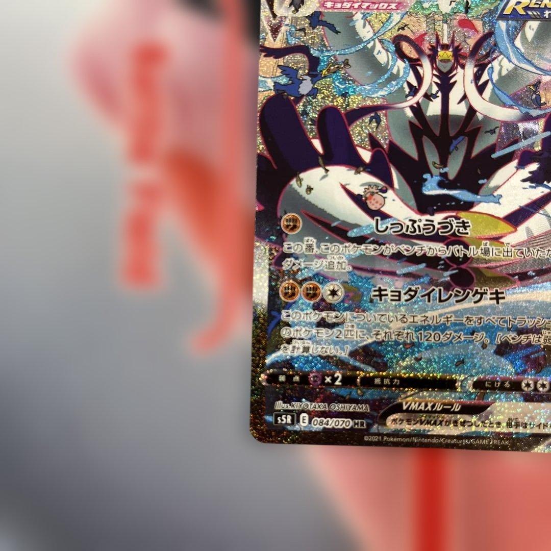 れんげきウーラオスVMAX HR S5R 連撃マスター 084/070 - メルカリ