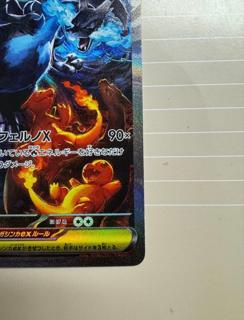 メガリザードンXex SAR [M2 110/080]