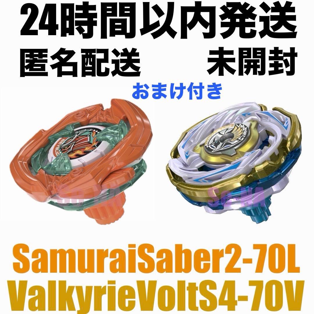 ワルキューレボルトS4-70V ゴールド サムライセイバー2-70L オレンジ