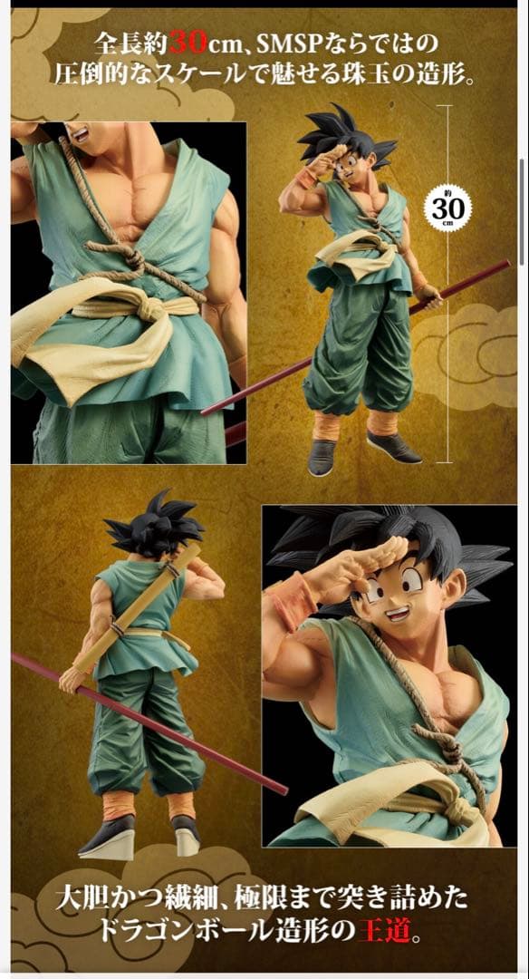 BWFC 造形天下一武道会3 SMSP バイバイ悟空 ダイマツリver - メルカリ