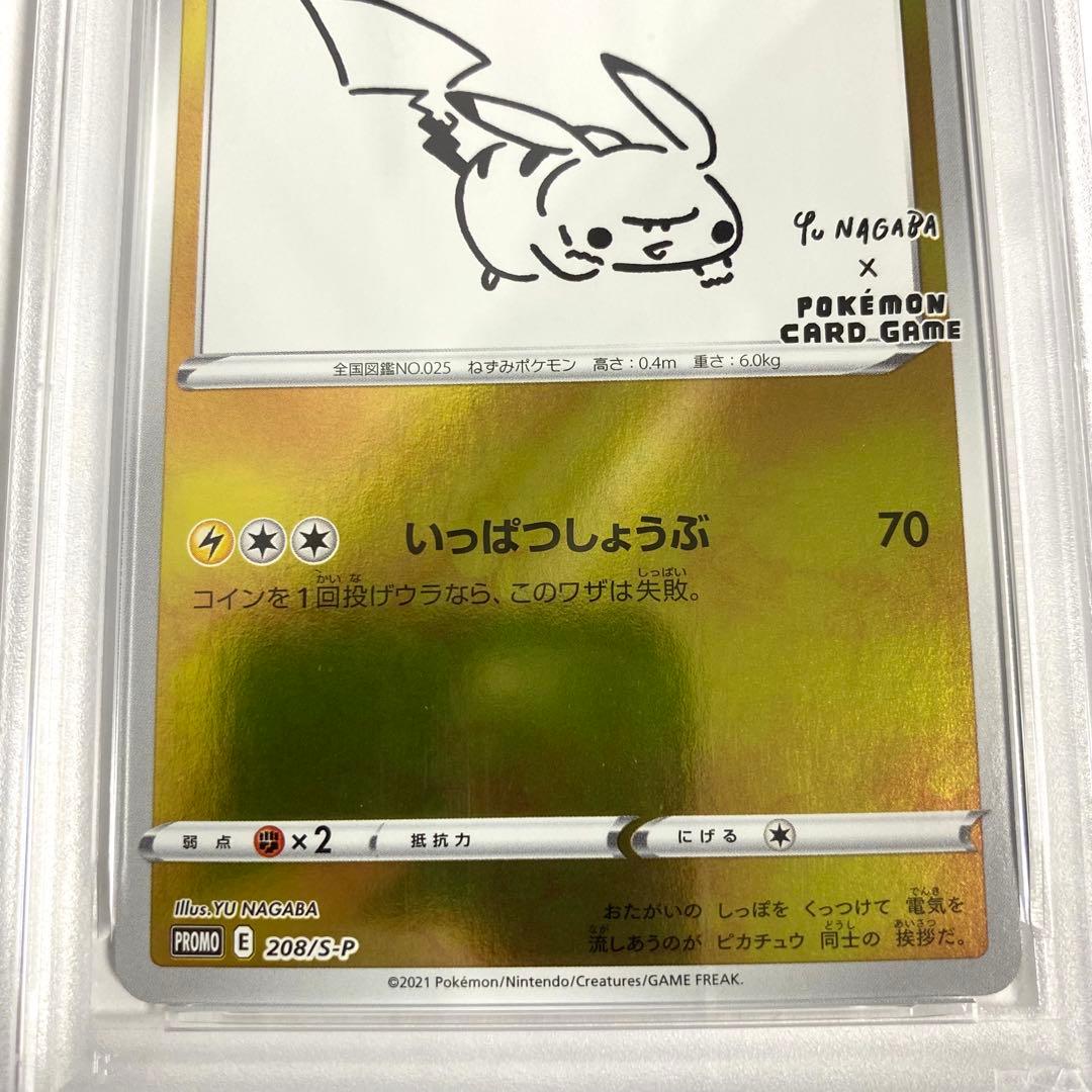 PSA10】ピカチュウ NAGABA 長場 PROMO 208/S-Pの通販はau PAY
