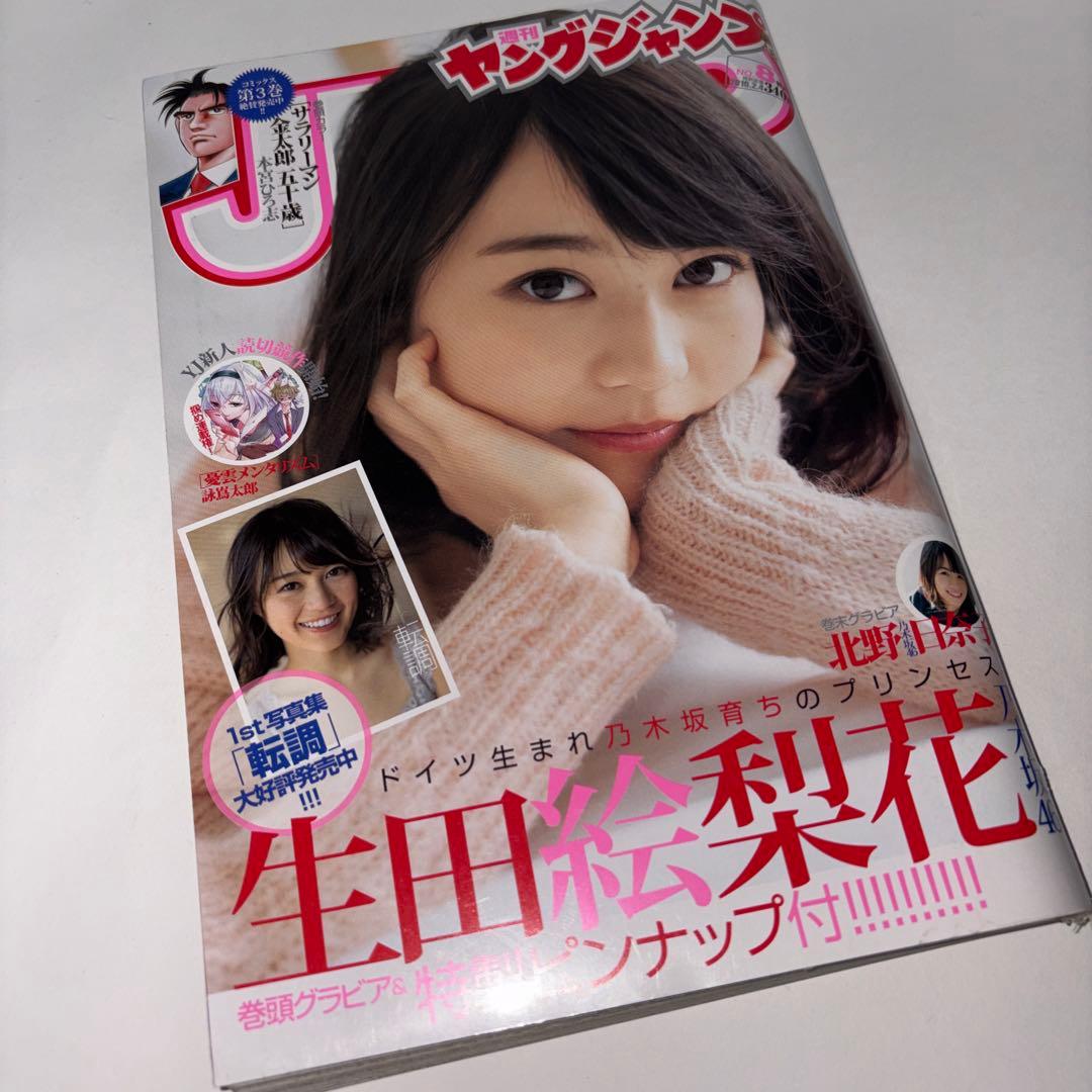 おまけ付き初版 直筆サイン入り 生田絵梨花1st写真集「転調」 - メルカリ