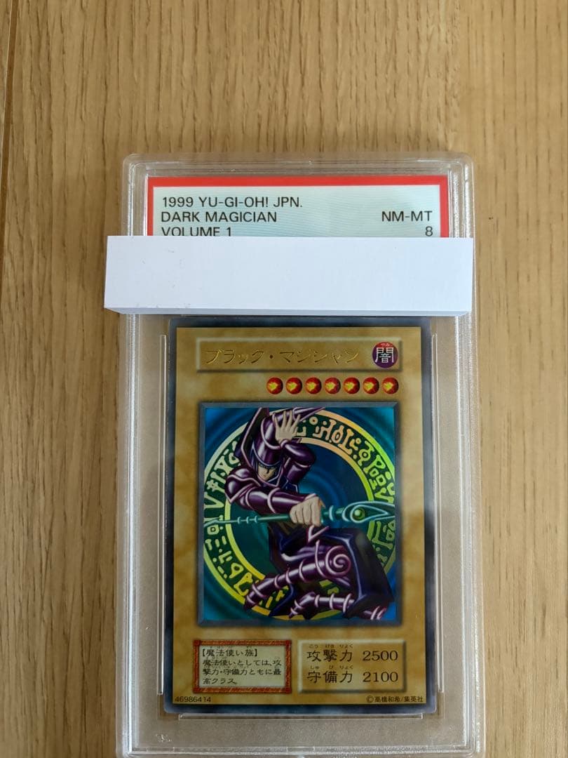 【PSA8】ブラック・マジシャン 初期 ウルトラレア VOLUME1 1999 遊戯王 ブラック・マジシャン 初期 ウルトラレア 完美品 PSA10 1枚の