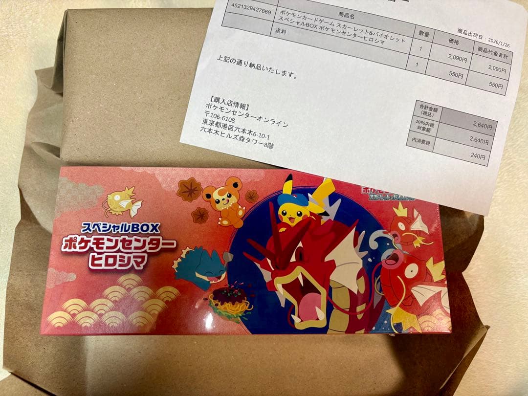 【新品未開封】スペシャルBOX ポケモンセンター ヒロシマ