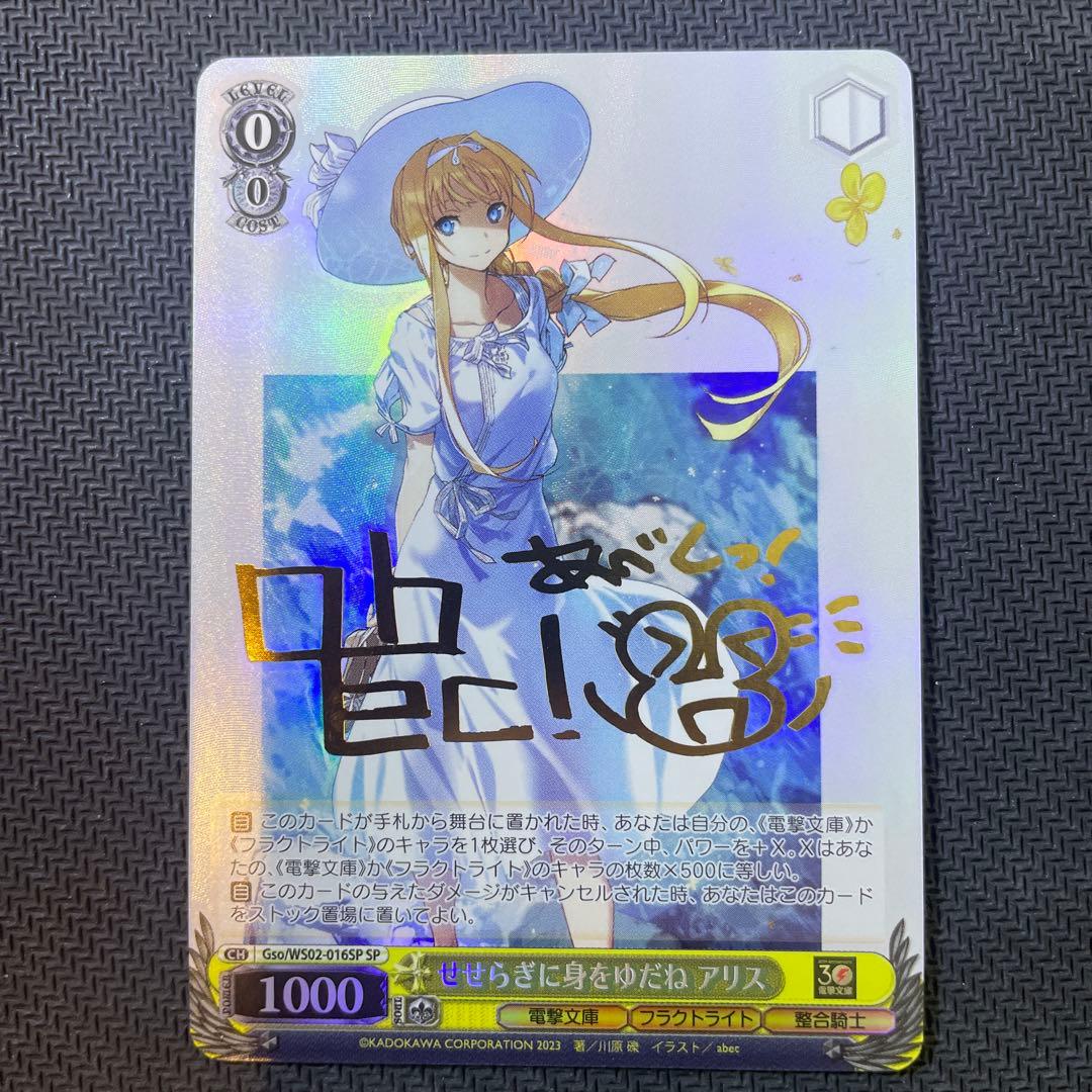 せせらぎに身をゆだね アリス sp