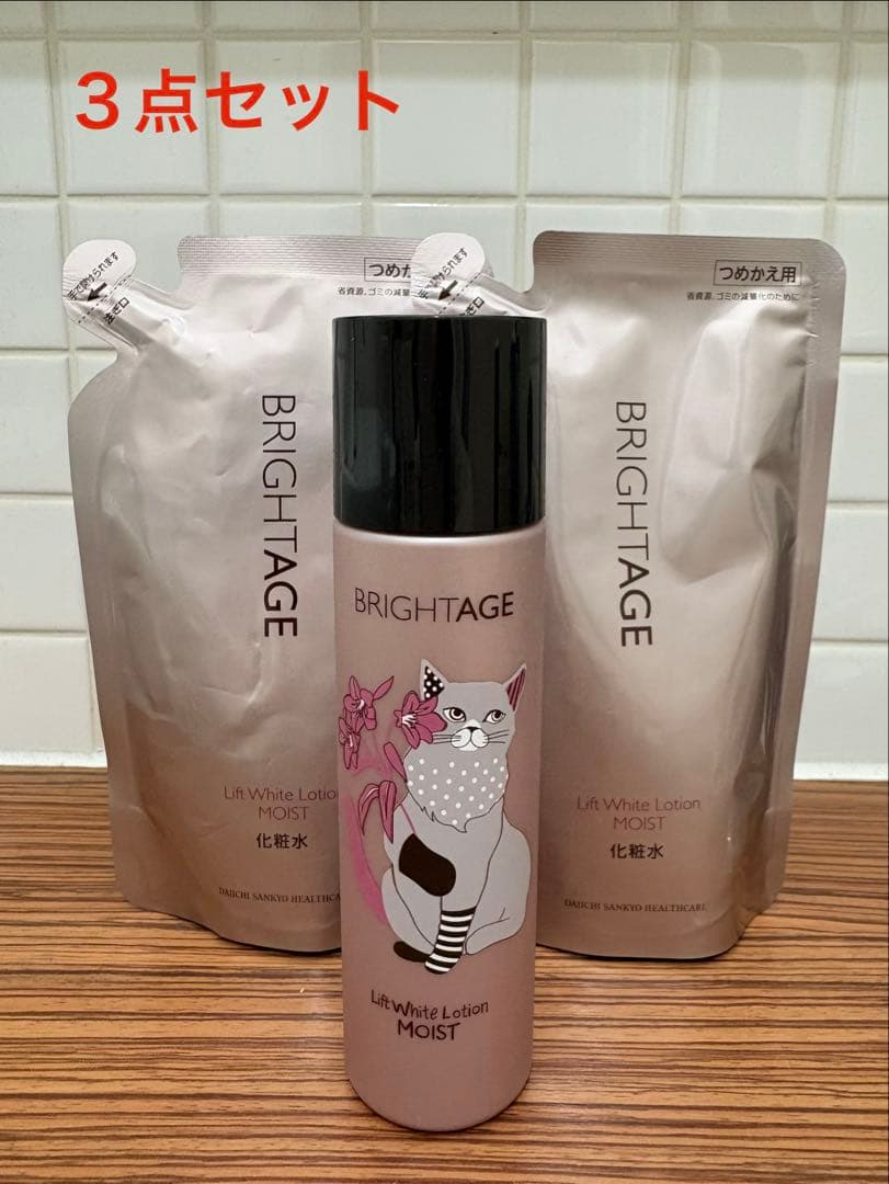 ブライトエイジ 化粧水＋ボトル3点セット 公式サイト》ブライトエイジ 第一三共ヘルスケアが開発したスキンケア