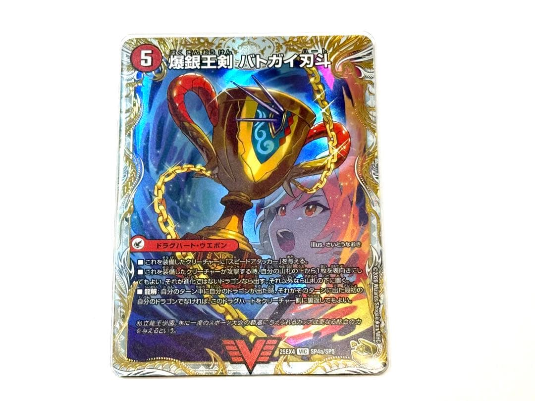 爆熱王DXバトガイ銀河/爆銀王剣バトガイ刃斗 金トレジャー - メルカリ