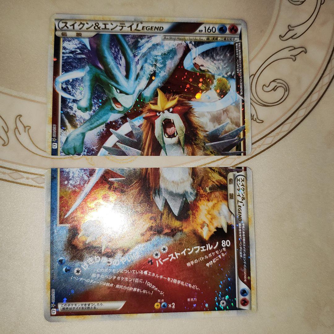スイクン＆エンテイ LEGEND 　ポケモンカード