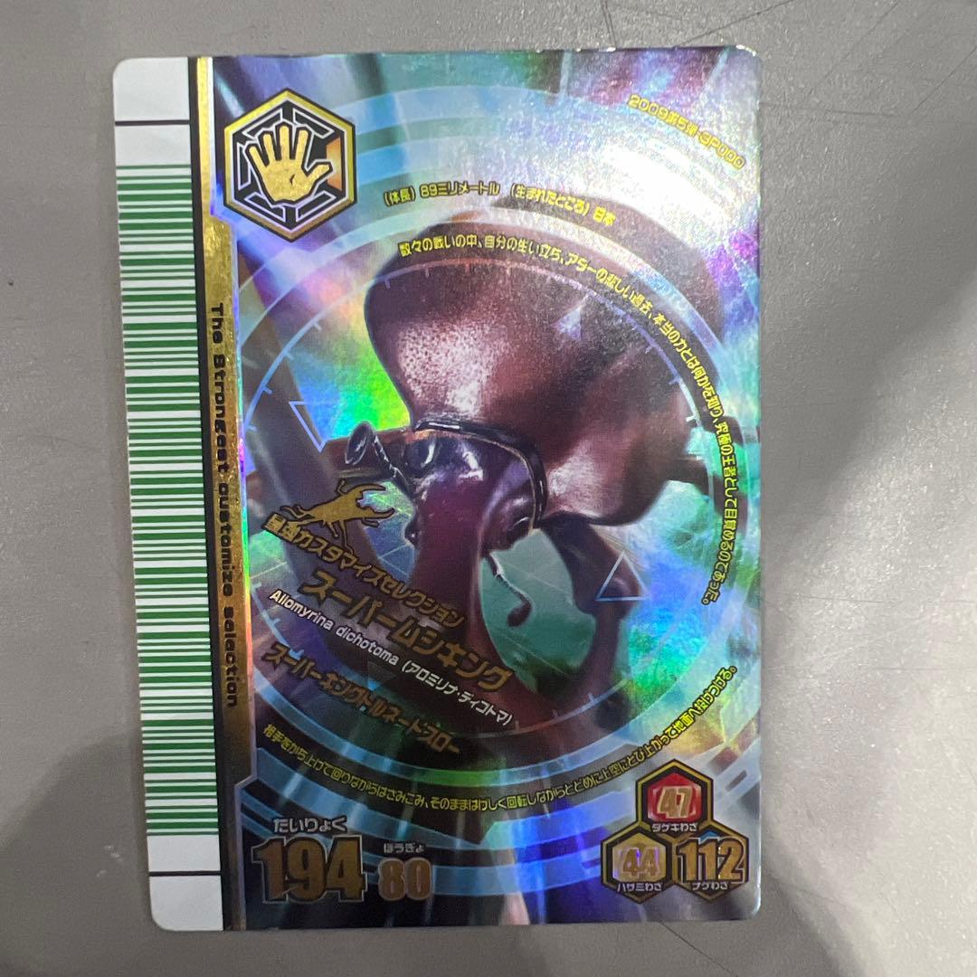 スーパームシキング アダー完結編 第5弾 - メルカリ