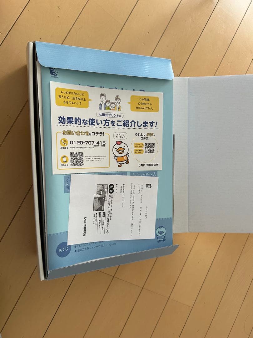 七田式プリントB 【未使用切り離し無し】フルパッケージ
