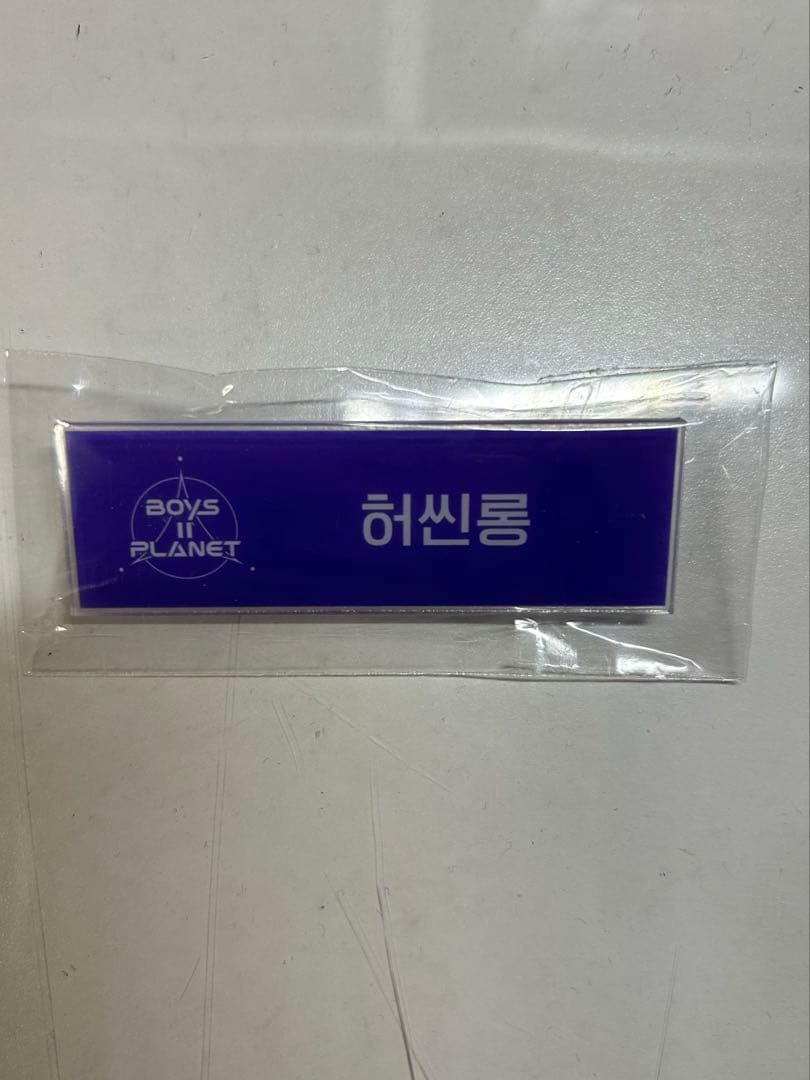 ボイプラ　シンロン　ネームバッジ　名札