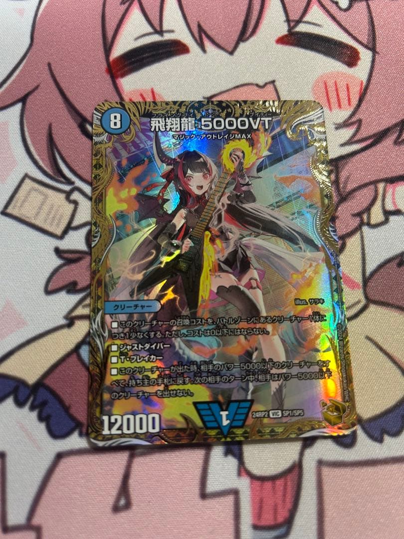 飛翔龍 5000VT デュエルマスターズ 飛翔龍 5000VT》VIC【PROMO-Y24】[P11/Y24] | 国内最大級デュエル