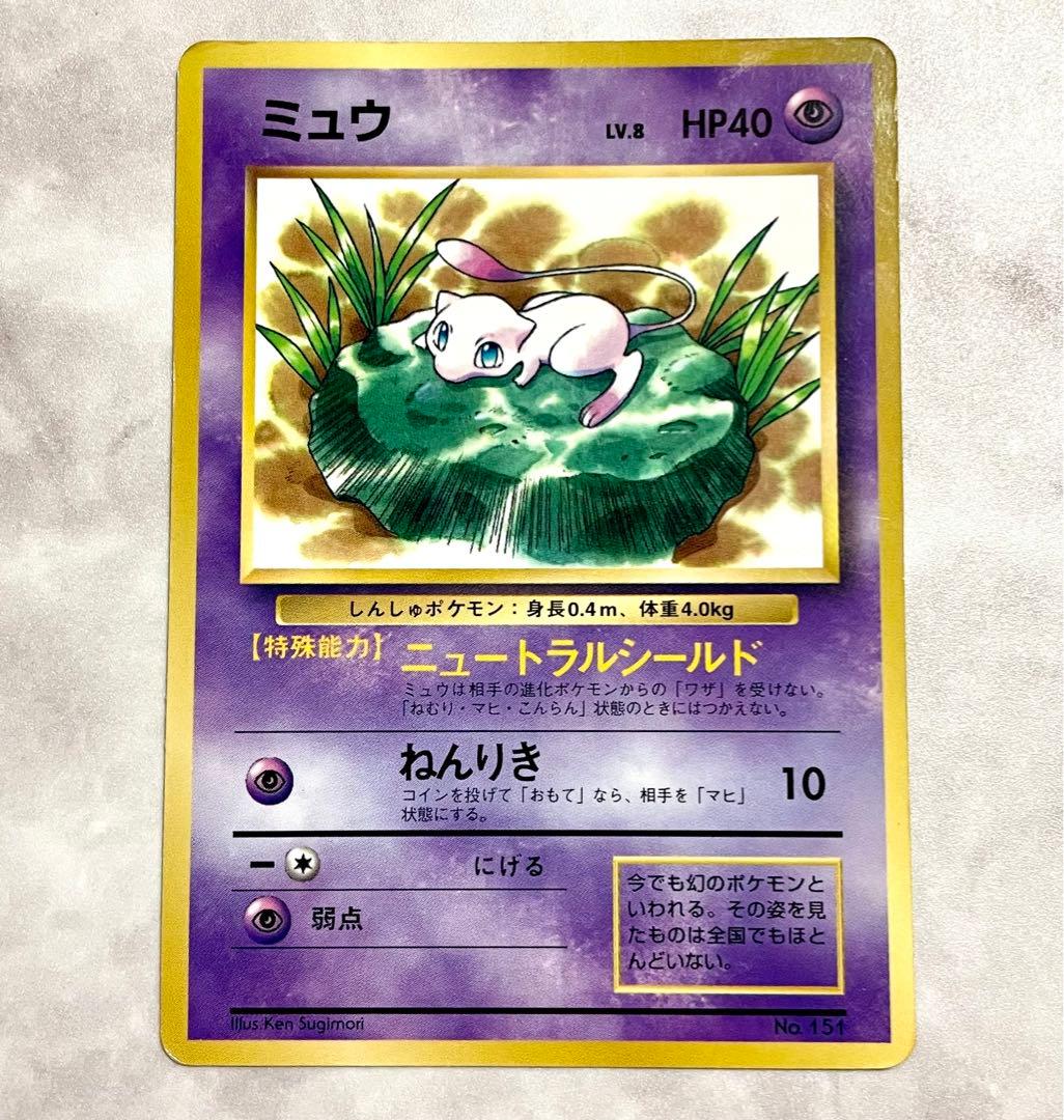 ポケモンカード 旧裏 JRスタンプラリー プロモ スペシャルカード