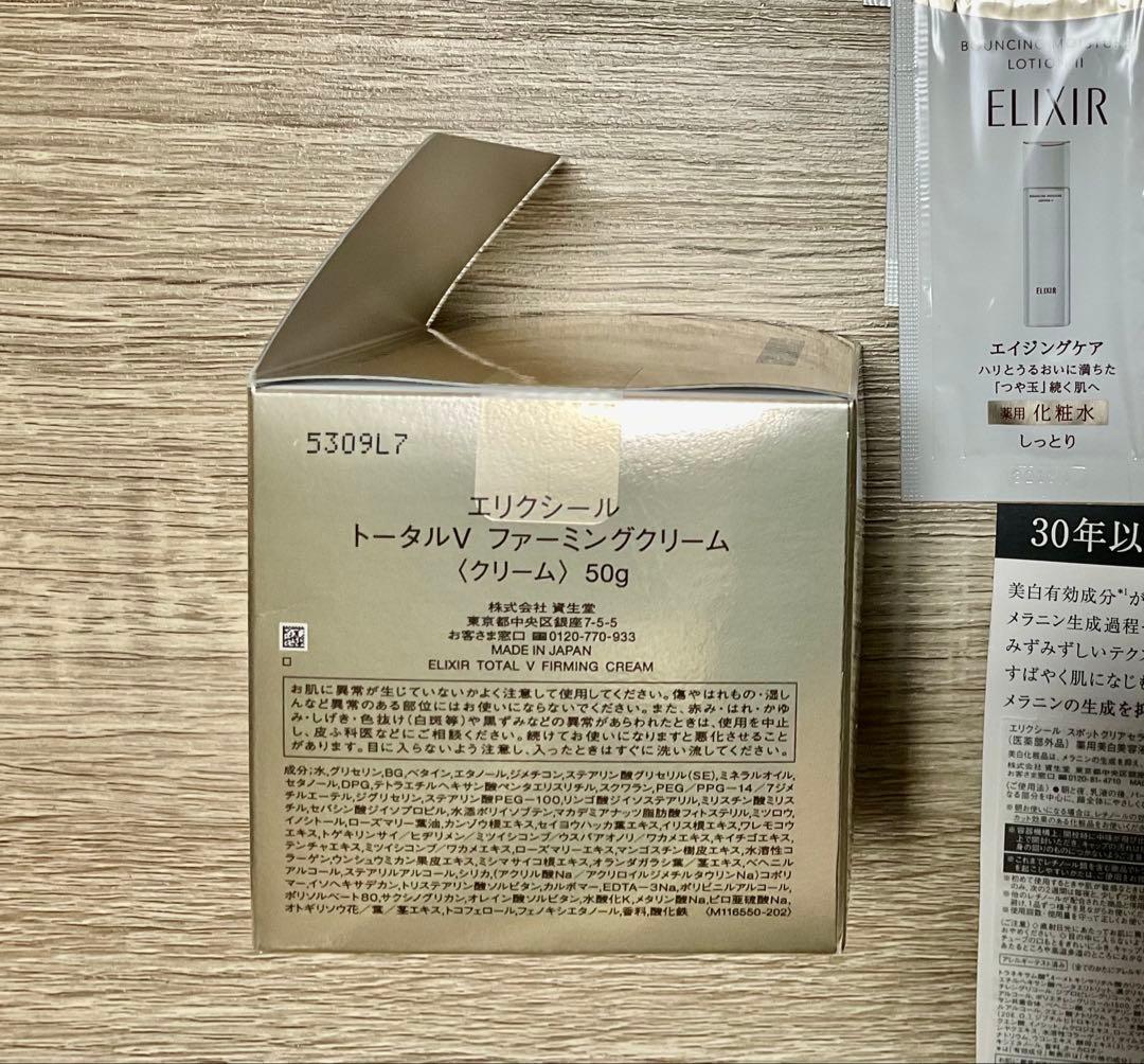 新品未開封】ELIXIRエリクシール トータルV ファーミングクリーム 50g