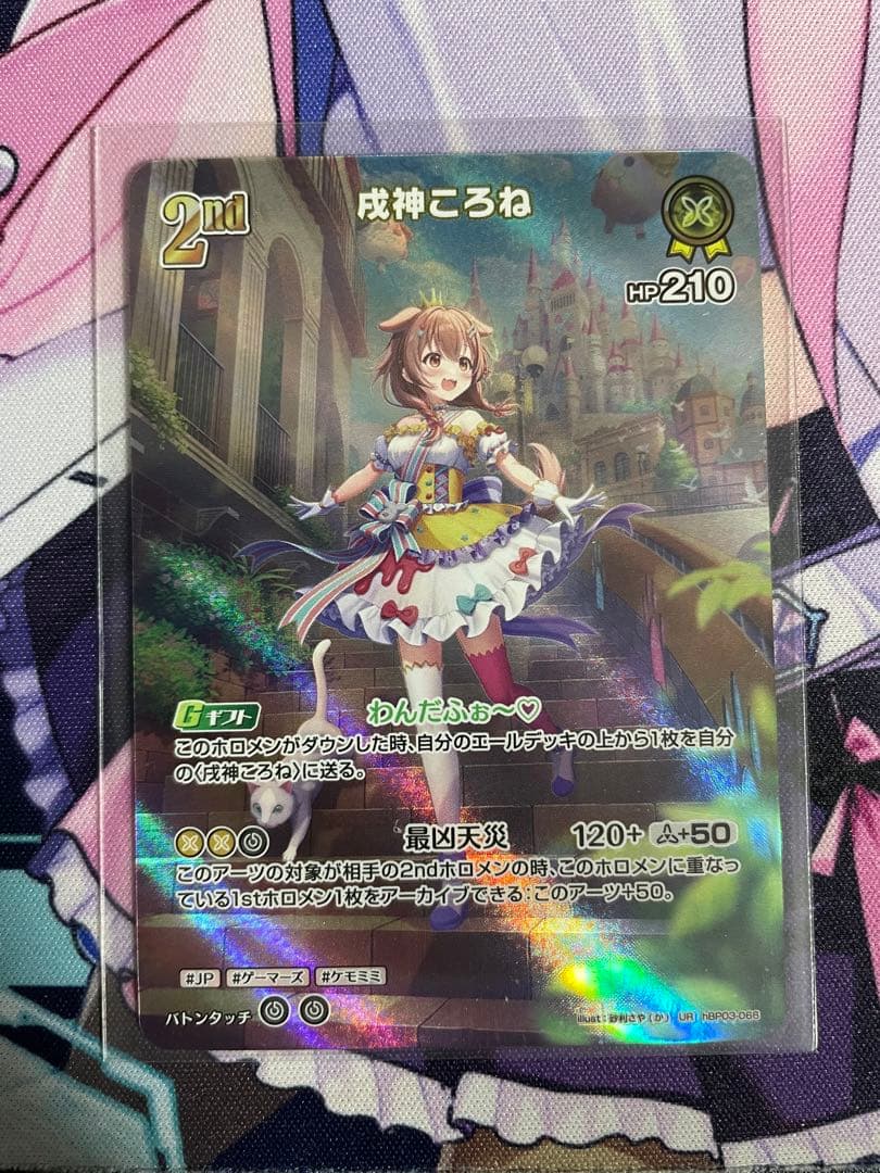 戌神ころね 2nd UR - メルカリ