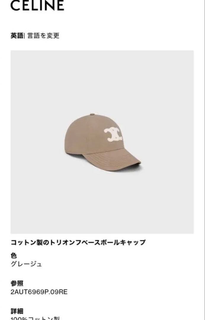 s*︎様 CELINE セリーヌ ベースボールキャップ キャップ トリオンフ グ
