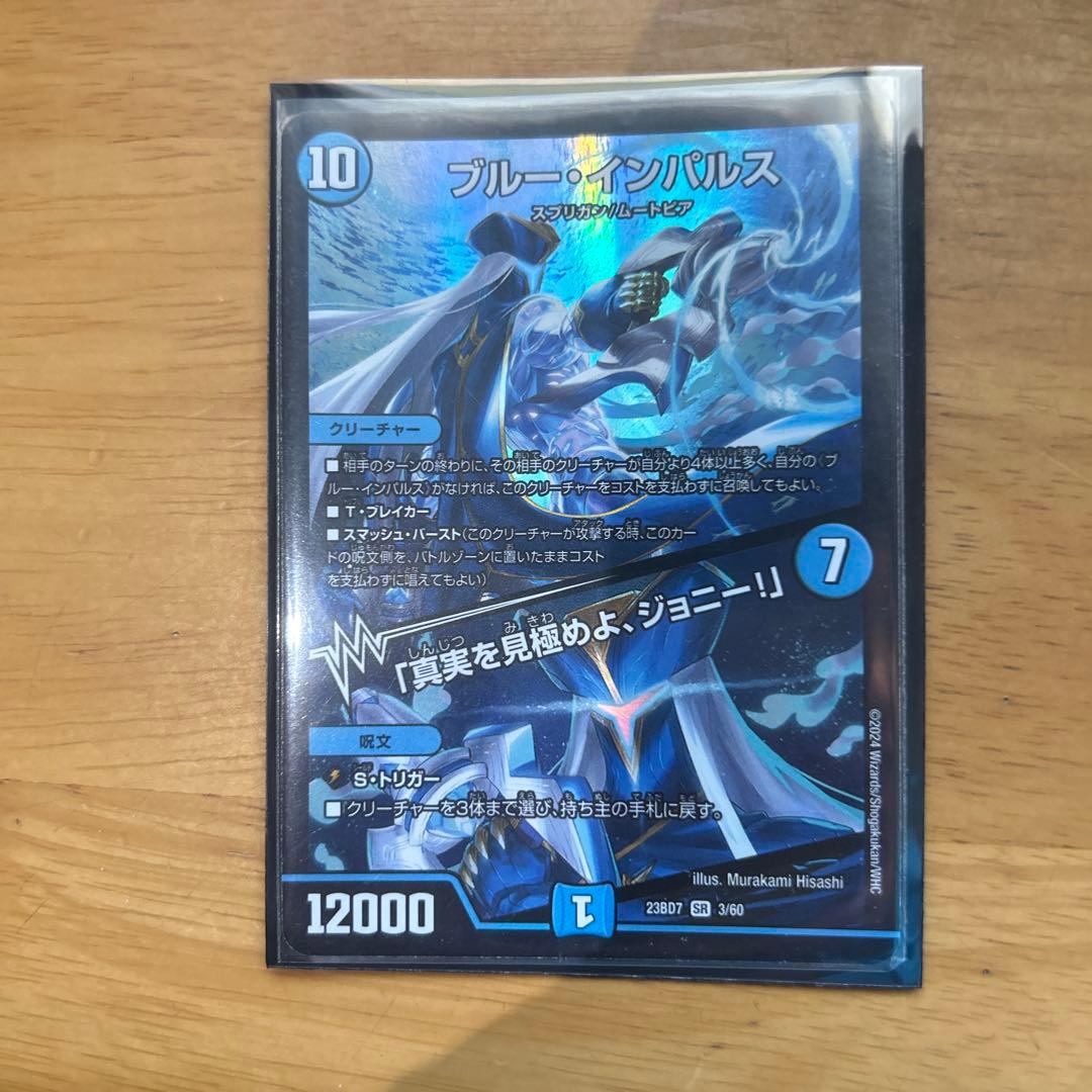 デュエルマスターズ ブルー・インパルス 10コスト 12000パワー - メルカリ