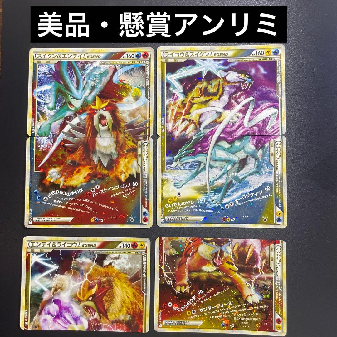 スイクン＆エンテイ ライコウ＆スイクン エンテイ＆ライコウ Legend