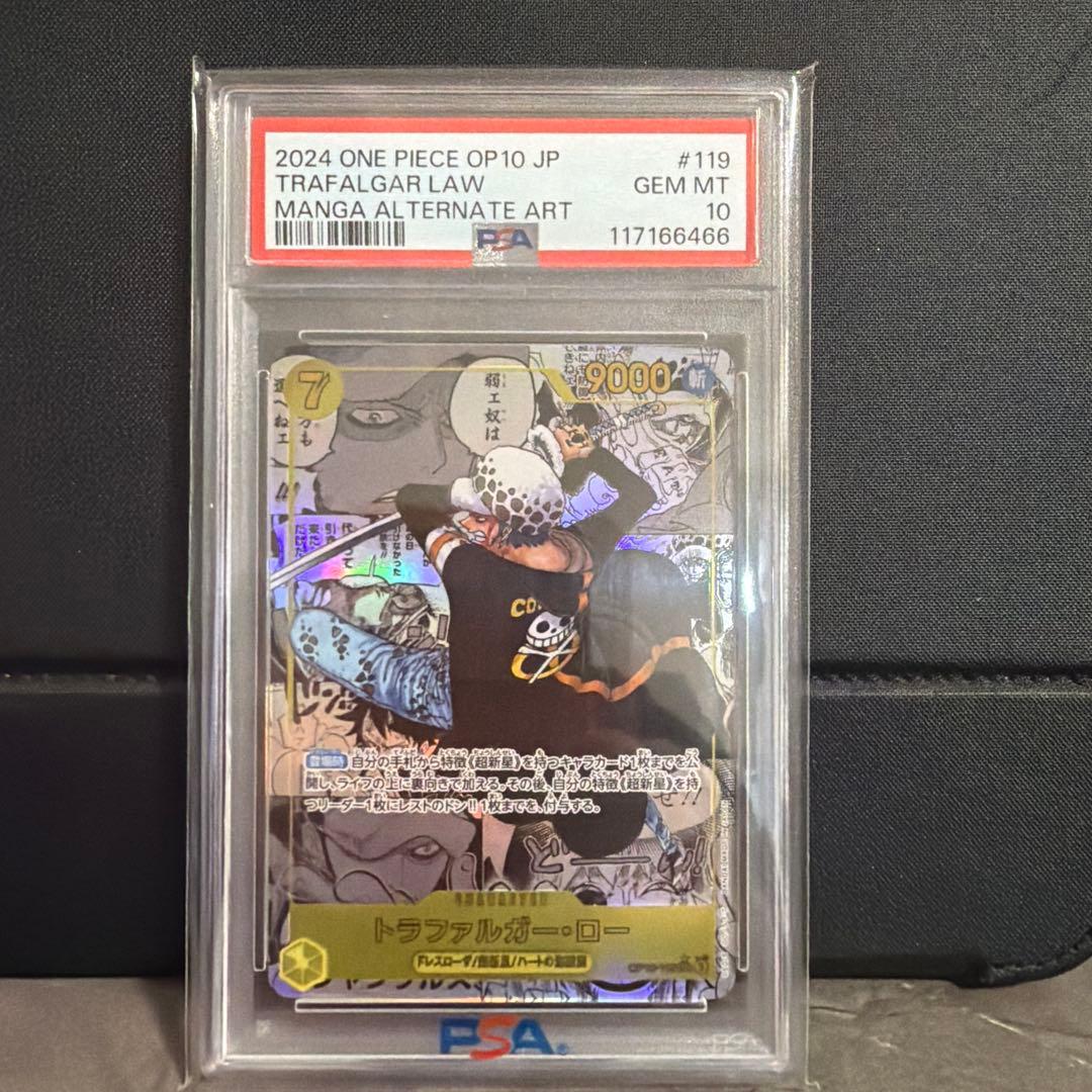 トラファルガーロー　コミパラ　PSA10