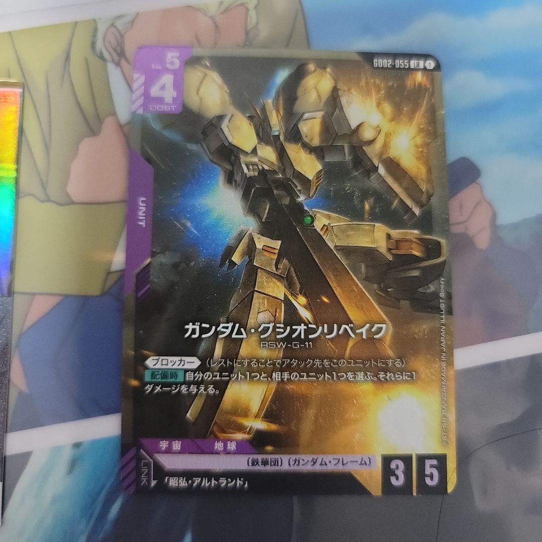 GCG ガンダムカード グシオンリベイク LR - メルカリ