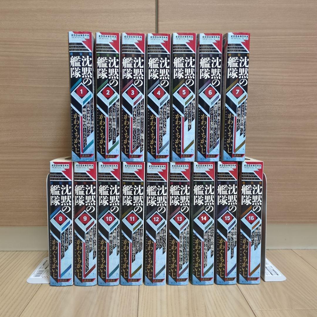 新装版 沈黙の艦隊 全巻セット