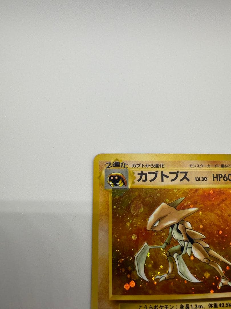 c9547ポケモンカード旧裏カブトプス - メルカリ