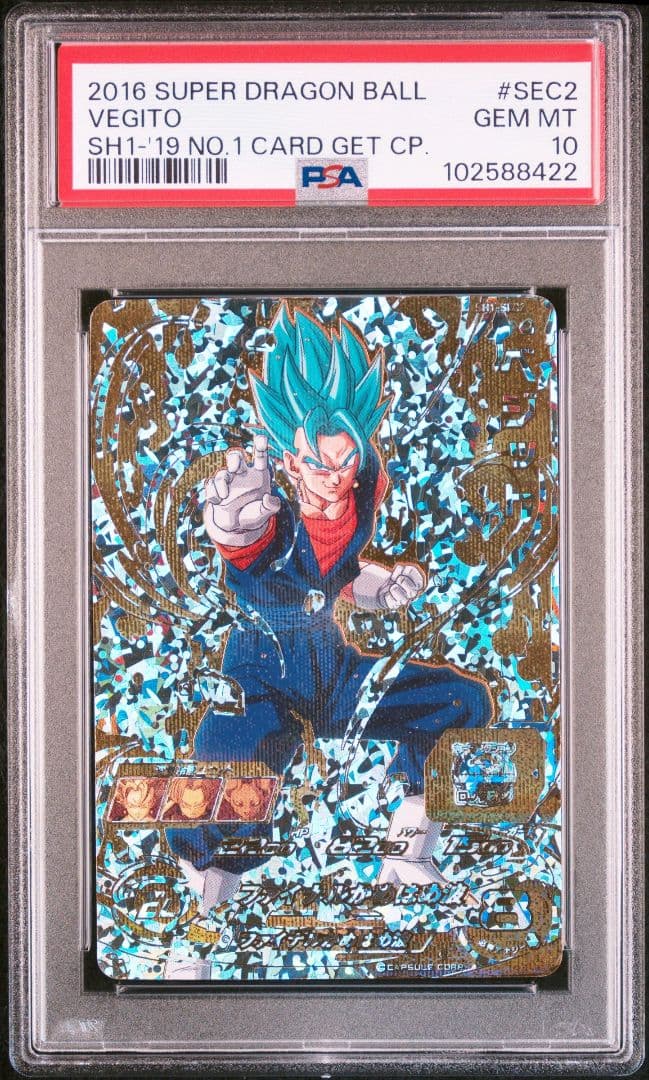 スーパードラゴンボールヒーローズ SH1-SEC2 ベジット PSA10