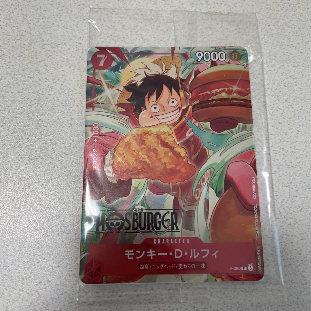 ワンピースカード　新品未開封　モンキー・D・ルフィ　モスバーガー P-080 モンキー・D・ルフィ：モスバーガー P-080 未開封 - メルカリ