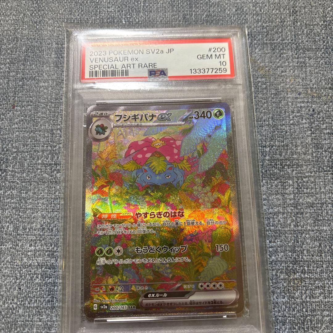 フシギバナex SAR 200/165 ポケモンカード151 PSA1 Amazon.co.jp: ポケモンカード151 sv2a 強化拡張パック フシギバナex