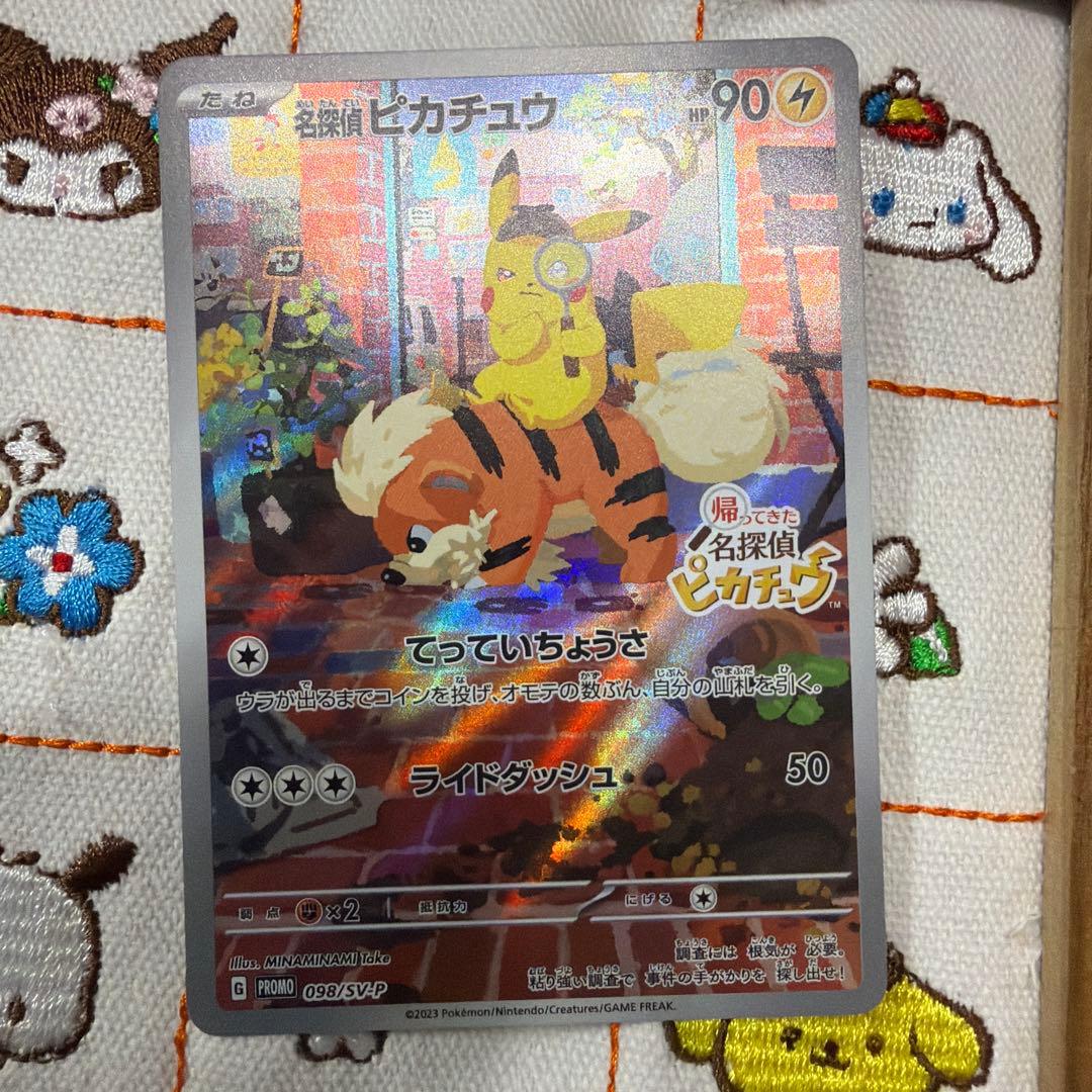 ①名探偵ピカチュウ PROMO SV-Pプロモカード 098/SV-P