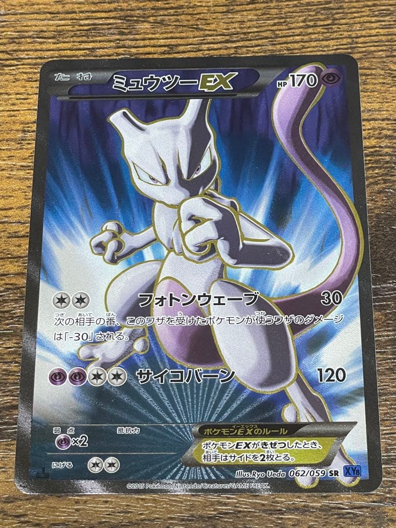 ミュウツーEX SR XY8 青い衝撃 062/059
